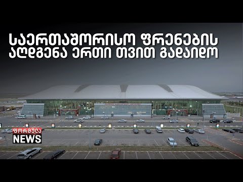 რა არგუმენტი აქვს ხელისუფლებას