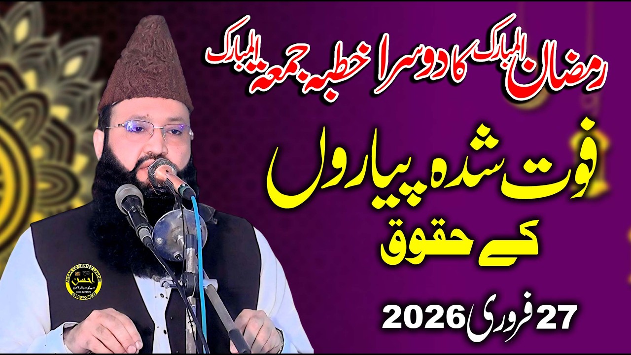 2nd Jumma Ramzan 2026 | Qari Asif Rabani | 27 Feb 2026 Khutba Jumma