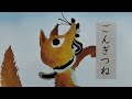 【激レア‼️】「ごんぎつね」の読み方指導 sddefault.jpg