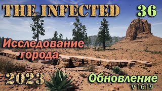 The Infected #36. Исследование нового города. Обновление v 16.19
