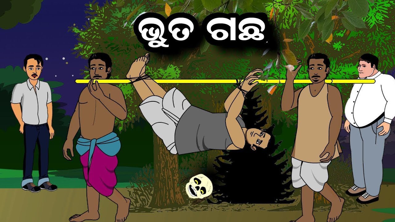 ଭୁତ ଗଛ II Bhuta Gachha II Bhuta Bhaya II Michhua Radhua II Kuni Dunia Stories II