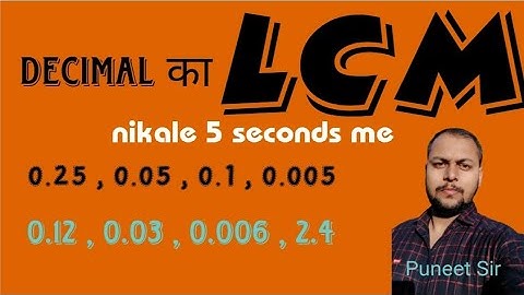 lcm of Decimal number |  LCM SHORT TRICKS | LCM AND HCF TRICKS IN HINDI | लघुत्तम कैसे निकाले