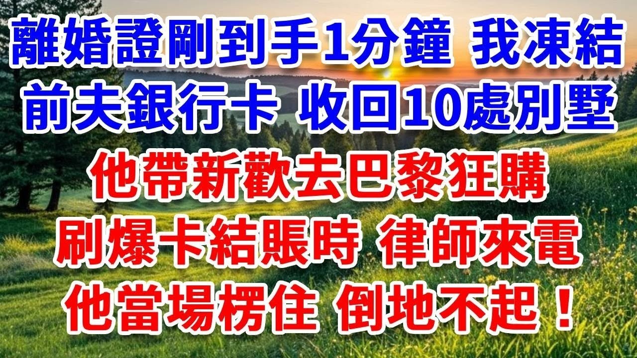 除夕不小心煮破1個湯圓，婆婆潑我熱水，丈夫雪夜踹我出門，我反手撥通電話：爸，撤資封殺林家！婆家5口人當場癱倒！#詩涵講故事#為人處世#生活經驗#情感故事#晚年哲理#說故事#完結文#原創故事