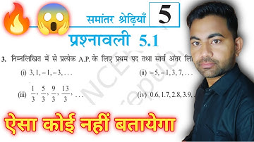 Ex 5.1 Q 03 Class 10 | समांतर श्रेणी | Samantar Shreni | A.P