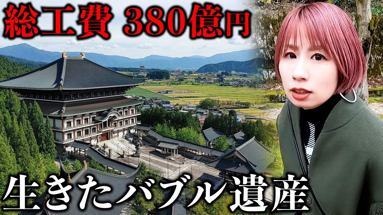 【バブル遺産】日本一を求めて380億円の違和感ある門前町がゴーストタウン化してた