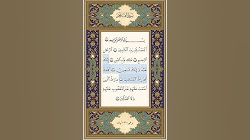 سورة الفاتحة بصوت جماعي للقراء #قرآن #اكسبلور #لايك
