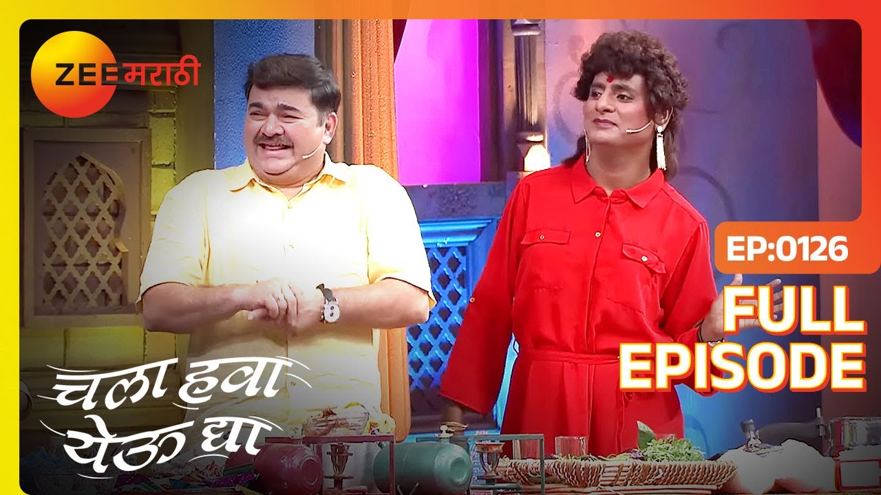 EP 126Chala Hawa Yeu Dya Maharashtra Daura - Индийское маратхи -телешоу - Же маратхи