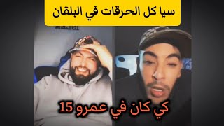قصة بلقانية مشوقة 