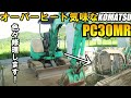 コマツPC30MR-1のオーバーヒート気味の原因とエンジンオイル漏れやマウント劣化・・・色々やりますThe cause of overheating of Komatsu PC30MR-1 is...