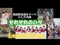 相馬野馬追をテーマにしたLumiUnion の名曲【それぞれのハタ】