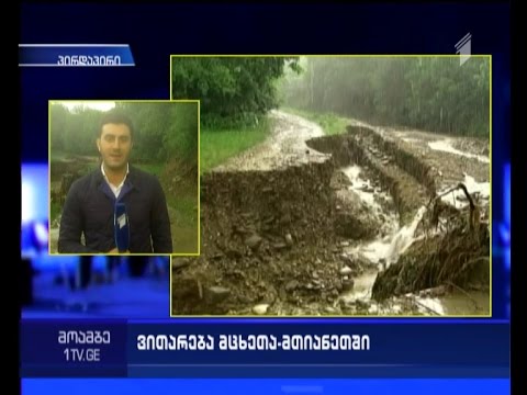 ძლიერმა წვიმამ და სეტყვამ დუშეთის რაიონის სოფლები კვლავ დააზარალა