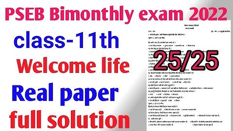 pseb bimonthly exam August 2022 class 11th welcome life real paper//बीमंथली एग्जाम 2022 कक्षा 11