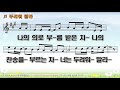 악보 찬양 두려워 말라 한은택 曲 리디머 프레이즈 찬양