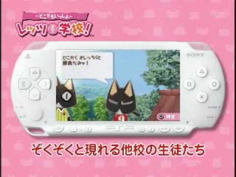 PSP「－どこでもいっしょ－レッツ学校！」 PV - YouTube