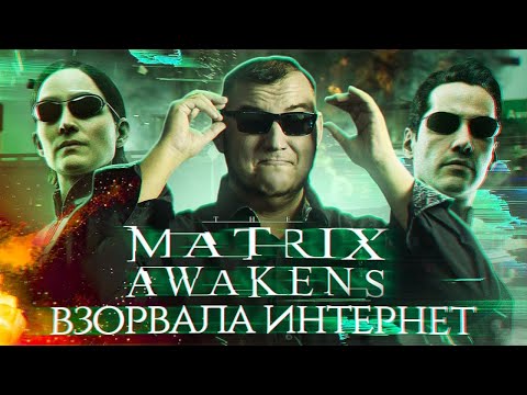 Видео: The Matrix Awakens взорвала интернет. Невероятная графика Unreal Engine 5 на PlayStation 5 и Xbox SX