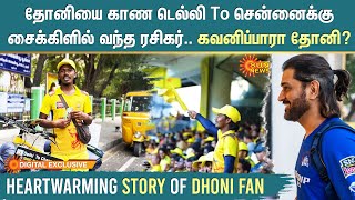 Heartwarming story of Dhoni fan | தோனியை காண Delhi to Chennai சைக்கிளில் வந்த ரசிகர்! | CSK | Gaurav