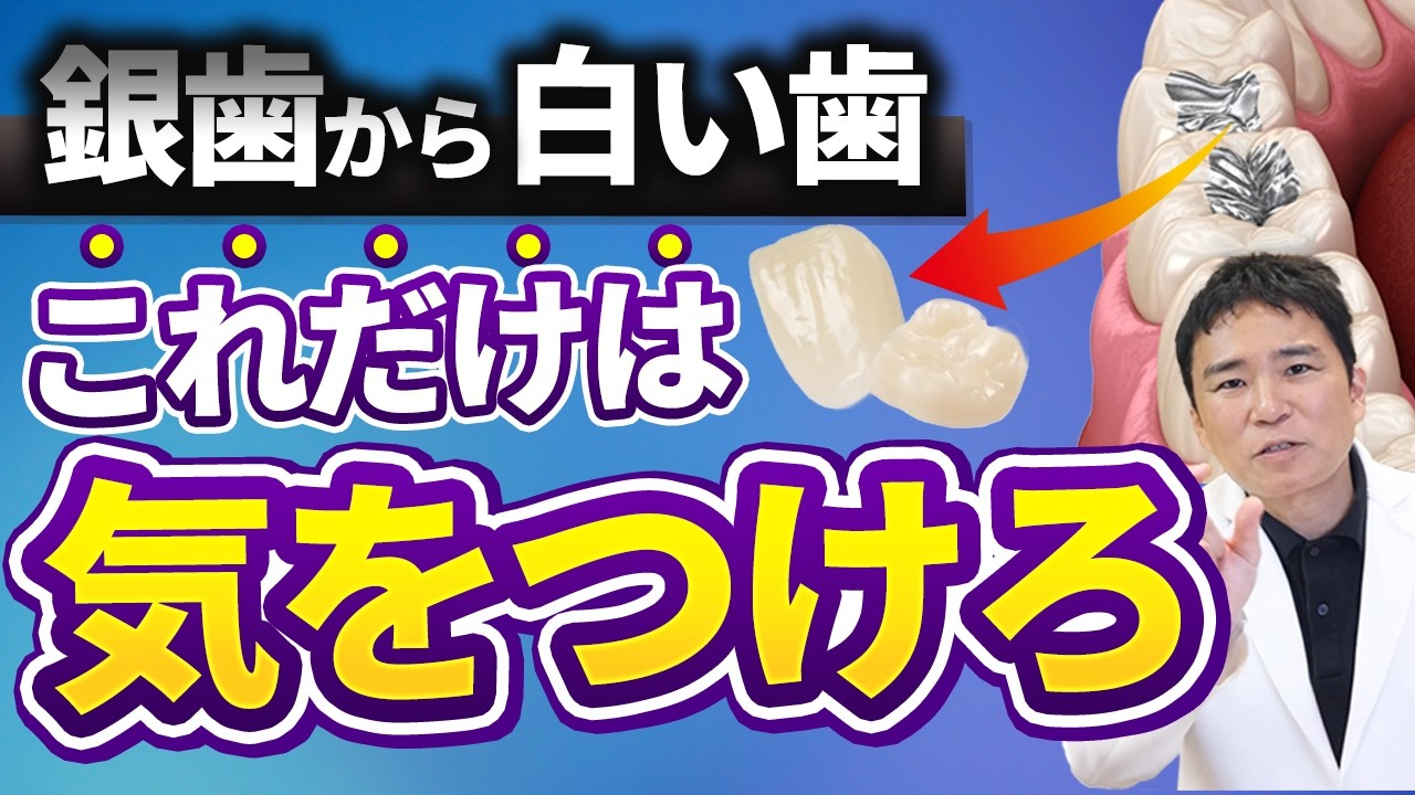 Warning] If you want to replace your silver fillings with ceramic