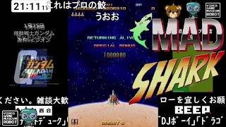 《コメント付き》【マッドシャーク】ハイスコア動画