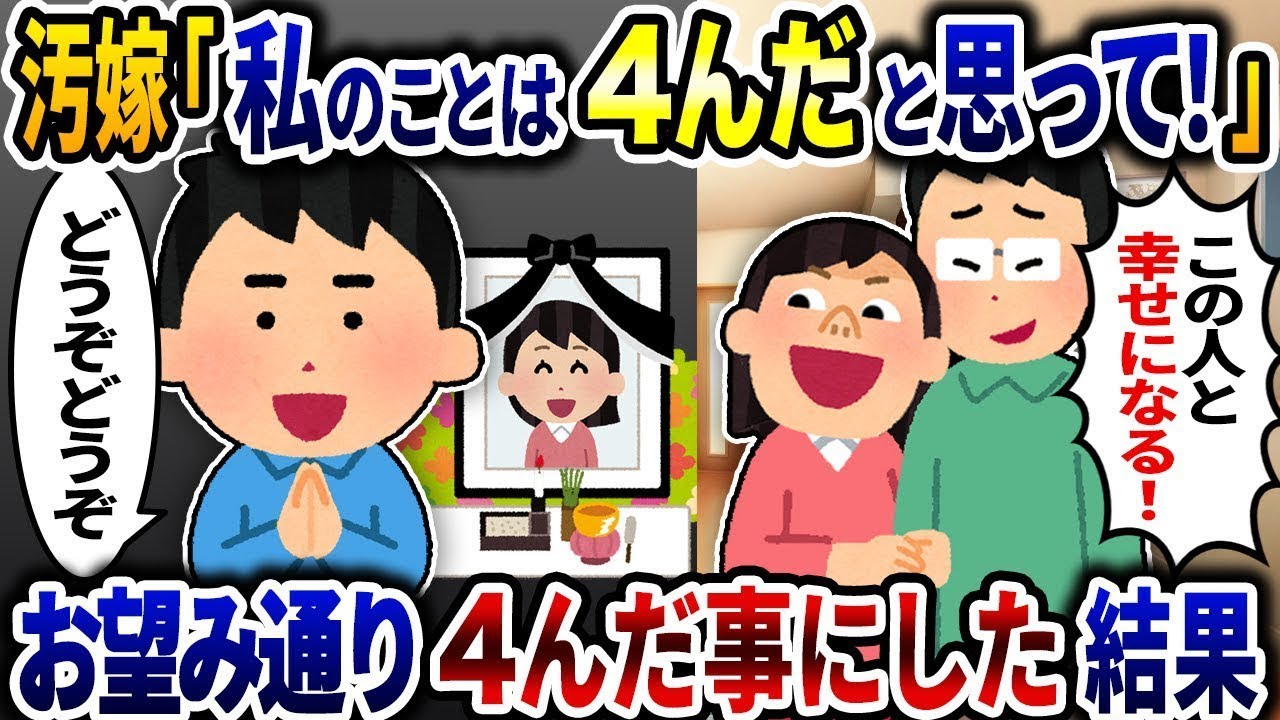 「私のことは死んだと思って忘れて！」と家族を捨てて出て行った汚嫁→望み通りすべてを抹消して死んだことにした結果ｗ