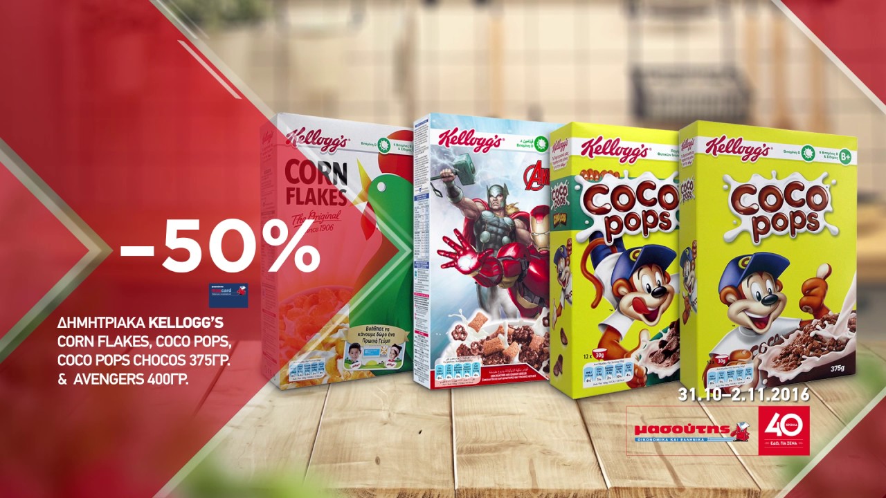 MASOUTHS TV89 HD DIMITRIAKA KELLOGG'S