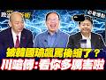 被韓國瑜飆罵後縮了？傅崐萁簽字乖乖審總預算！王義川嗆：看你多厲害啦💥｜王義川 王瑞德 Grace 卓冠廷 【政治讀新術】必看爆點⚡20260810