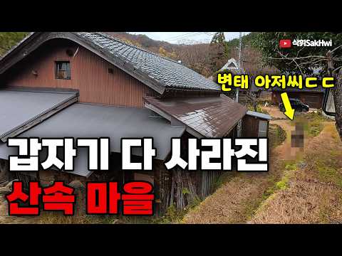 순식간에 사람이 다 사라진 후쿠이현의 어느 무인 마을 l 한국 차로 일본 여행(5)