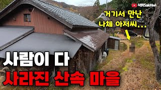 Download Lagu An uninhabited village in Fukui Prefecture where everyone disappeared in an instant MP3