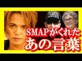 【SMAP】 解散に元光GENJIの諸星和己が過激発言「どうせジャニーもメリーも●●」 【芸能トレンド大好きch】