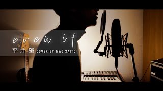 even if / 平井堅 (Full.Ver) Cover by 齊藤 真生 - YouTube