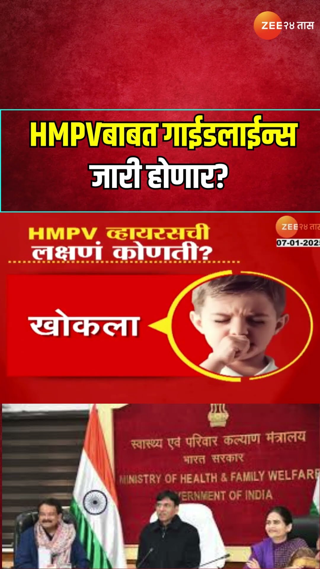 Cabinet Minister \u0026 Health Ministry Meeting | HMPVबाबत गाईडलाईन्स जारी होणार? आरोग्य विभागाची बैठक