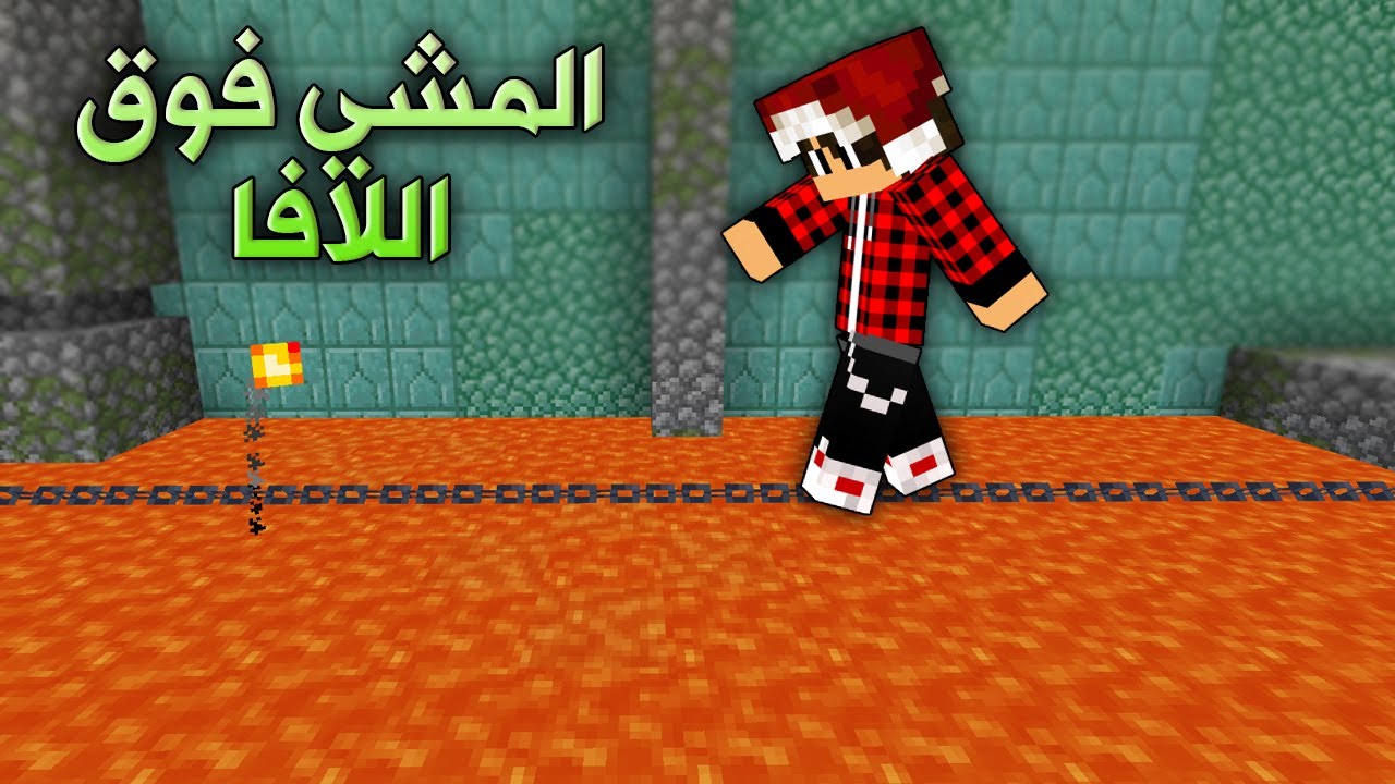 ماين كرافت باركور السلسلة فوق اللافا