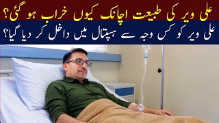 Ali Veer Emergency Hospital 🏥 | Humera Api Pareshan 😭