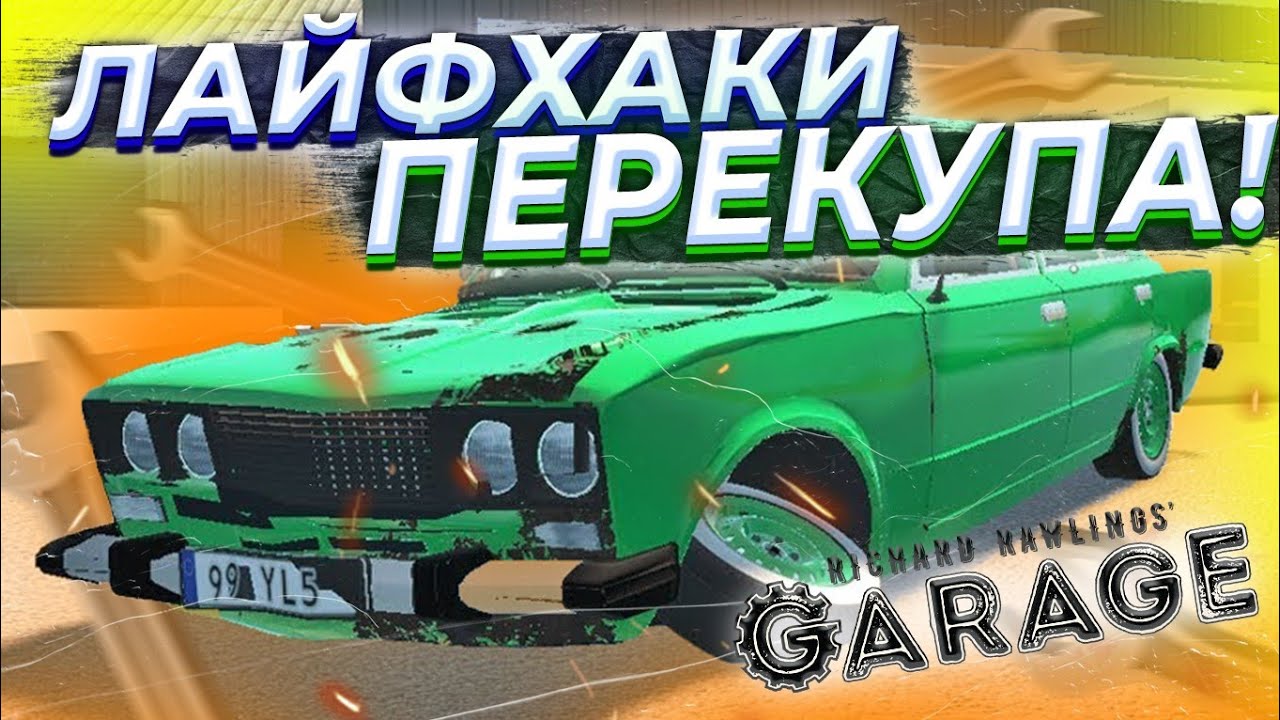 Заработок на перепродаже авто Заработок на перепродаже авто