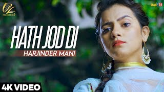Hath Jod Di (Full Song) | Harjinder Mani | Latest Songs 2018 | Leinster Productions