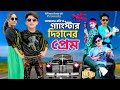 গ্যাংস্টার দিহানের প্রেম। Gangstar Dihan। দিহান &amp; স্নেহা। Drama Serial। Afnan Rony JR