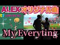 【 Sing A Song 】DJ ALEX 「My Everything / ALEX(オリジナルソング)」ラジオ生歌唱