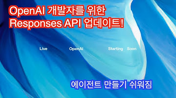개발자를 위한 OpenAI API 공개!: 에이전트 개발이 더 쉬워진다!