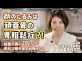 顔のたるみは頭蓋骨の骨粗鬆症が原因？！白髪が黒くなるように、老化は巻き戻せる時代に｜#01 近畿大学　山田秀和先生