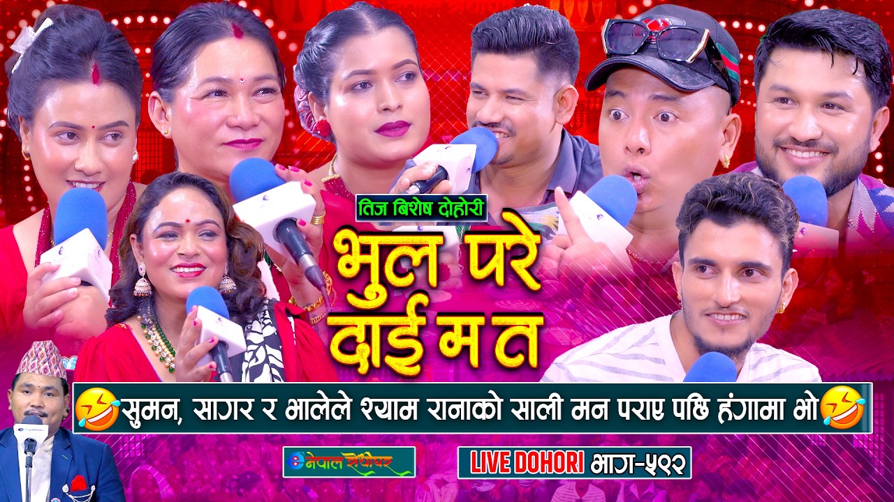सुमन सागर र भालेले श्याम रानाको साली मन पराए पछी…