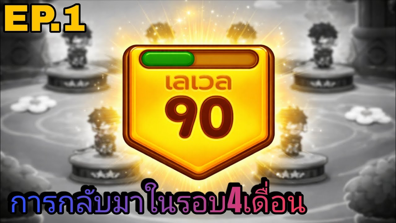 EP.1 บินดุสายฟรี ราชากลับมาแล้ว ผ่านไป4เดื่อน LINE Rangers 🇹🇭😁