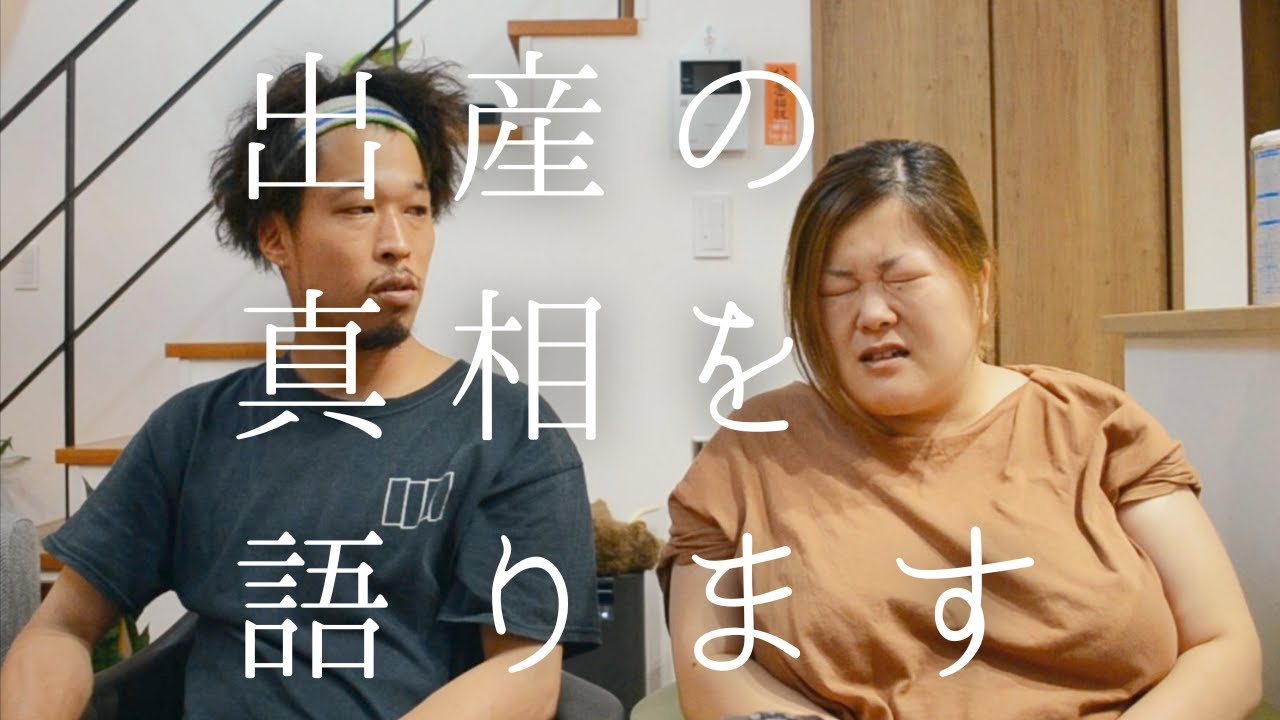 【激白】出産の真相を語ります