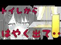 トイレで寝ないで！待ってる人が、もらしてしまうだろ！【あさがま～朝からずっとおしっこがまん～（体験版）】