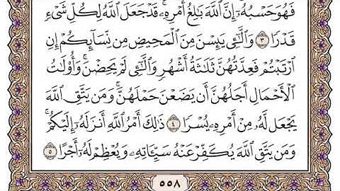 سورة الطلاق سعود الشريم مكتوبة كاملة بدون اعلانات