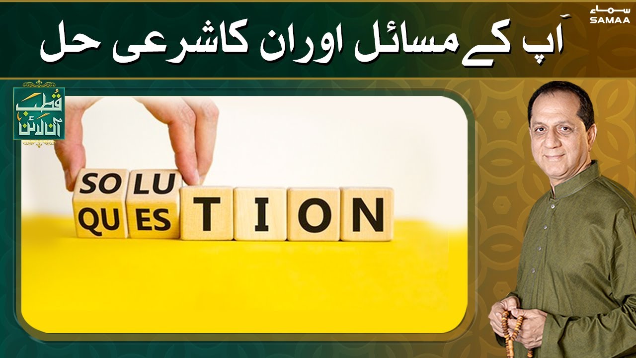 Qutb Online | SAMAA TV | 27 May 2021