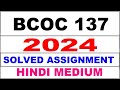bcoc 137 solved assignment 2024 | bcoc 137 solved assignment in hindi 2023-24 | bcoc 137 2024