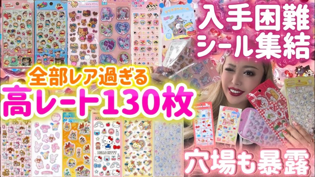 130 High-Rate Stickers] I