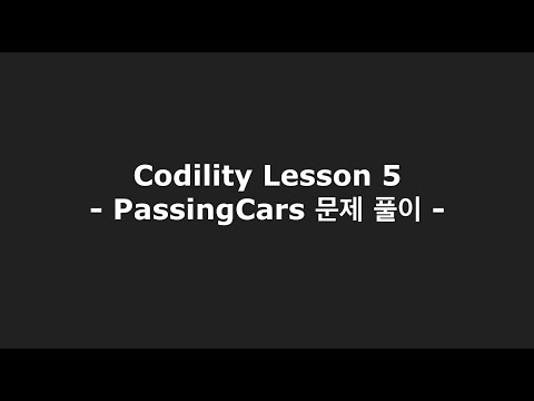 Codility Lesson 5 - PassingCars 문제 풀이