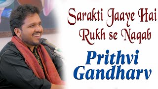 Ahista Ahista Prithvi Gandharv Bazm E Khas