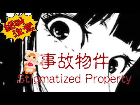 【🏠事故物件👻】みんにゃと一緒にゃら怖くにゃいにゃっっっ🔥🔥🔥【🐾子猫VTuber😼】