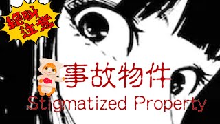 【🏠事故物件👻】みんにゃと一緒にゃら怖くにゃいにゃっっっ🔥🔥🔥【🐾子猫VTuber😼】